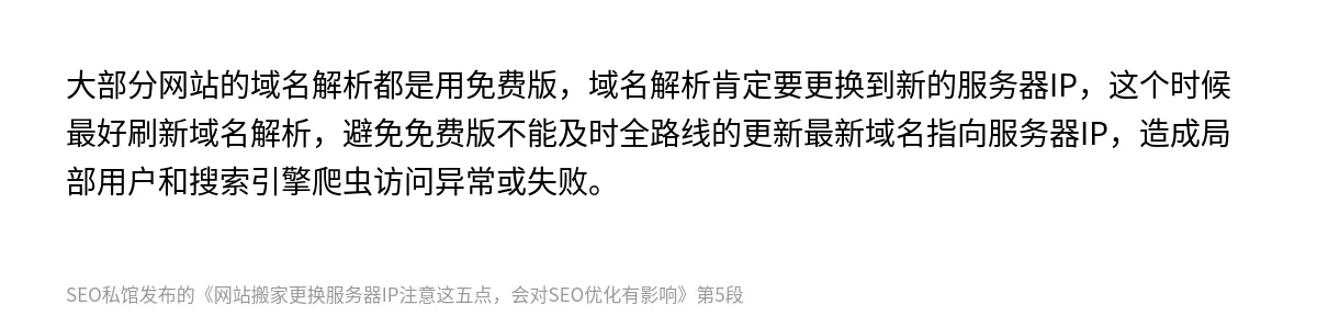 网站搬家更换服务器IP注意这五点，会对SEO优化有影响 - 第5张图