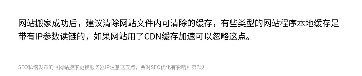 网站搬家更换服务器IP注意这五点，会对SEO优化有影响 - 第7张图
