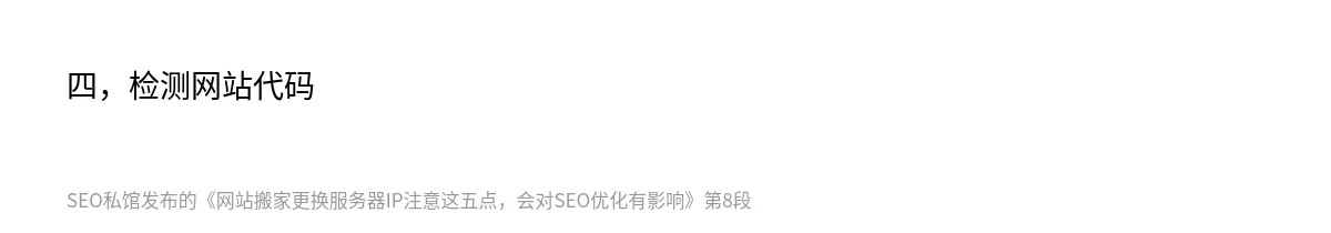 网站搬家更换服务器IP注意这五点，会对SEO优化有影响 - 第8张图