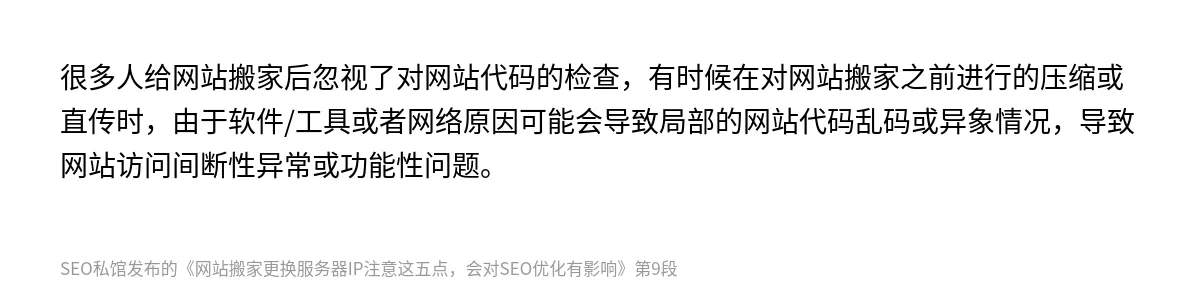 网站搬家更换服务器IP注意这五点，会对SEO优化有影响 - 第9张图