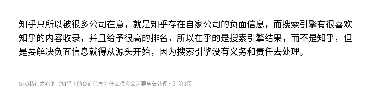 知乎上的负面信息为什么很多公司要急着处理？ - 第3张图
