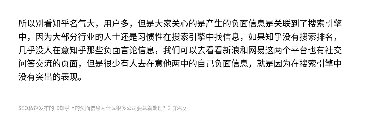 知乎上的负面信息为什么很多公司要急着处理？ - 第4张图