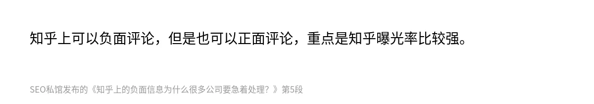 知乎上的负面信息为什么很多公司要急着处理？ - 第5张图