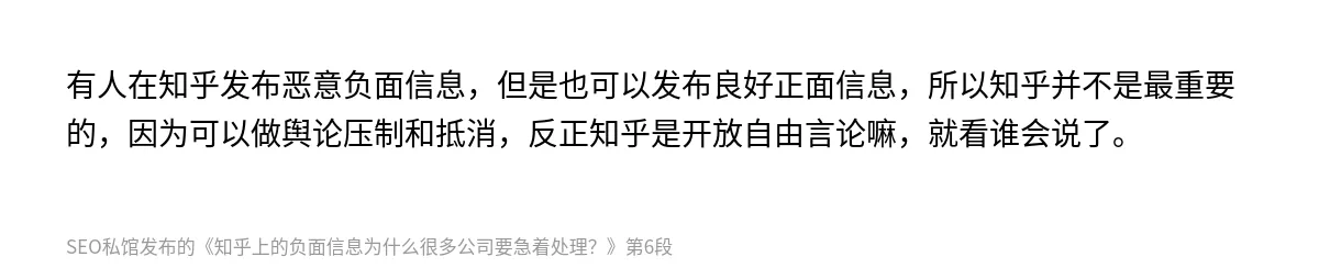 知乎上的负面信息为什么很多公司要急着处理？ - 第6张图