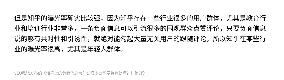 知乎上的负面信息为什么很多公司要急着处理？ - 第7张图