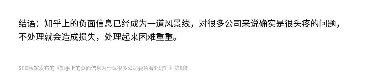 知乎上的负面信息为什么很多公司要急着处理？ - 第8张图