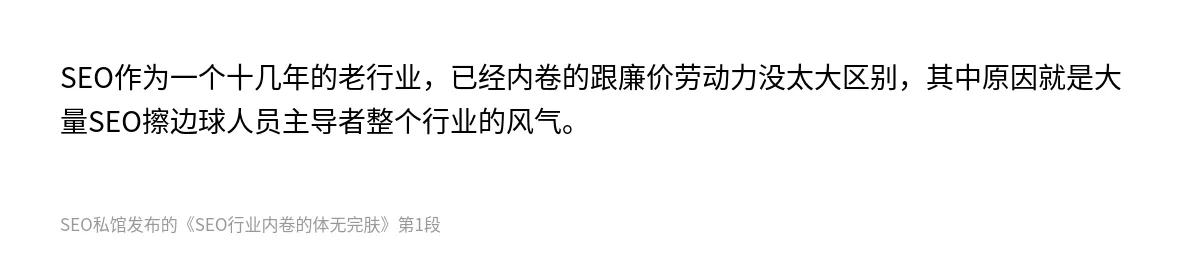 SEO行业内卷的体无完肤 - 第1张图