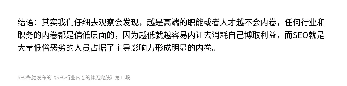 SEO行业内卷的体无完肤 - 第11张图