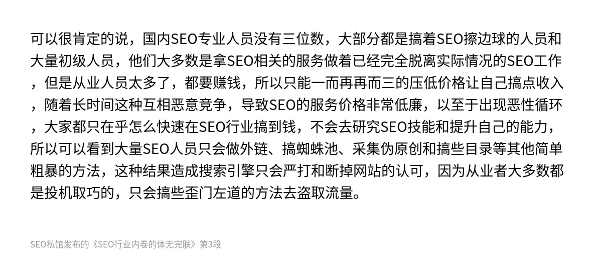 SEO行业内卷的体无完肤 - 第3张图