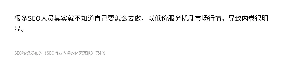 SEO行业内卷的体无完肤 - 第4张图