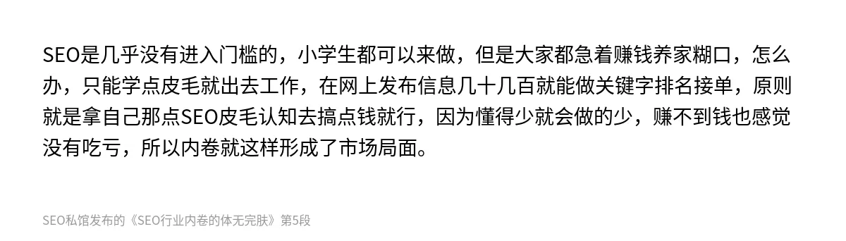 SEO行业内卷的体无完肤 - 第5张图