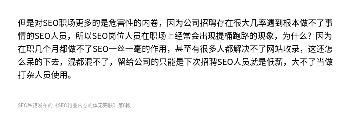 SEO行业内卷的体无完肤 - 第6张图