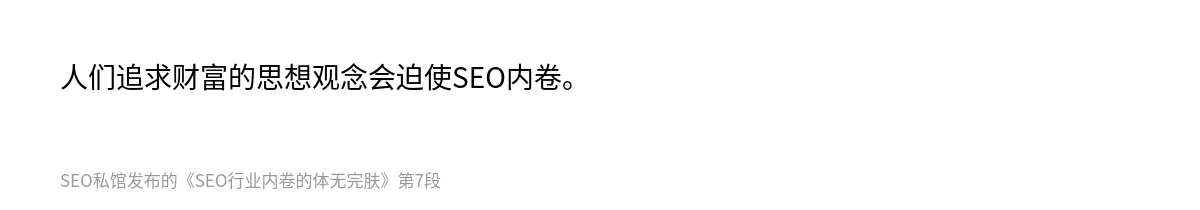 SEO行业内卷的体无完肤 - 第7张图