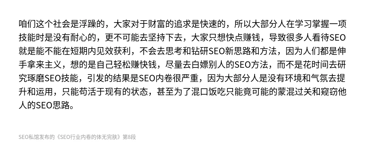 SEO行业内卷的体无完肤 - 第8张图
