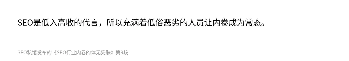 SEO行业内卷的体无完肤 - 第9张图