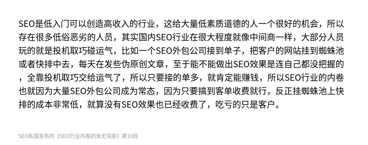 SEO行业内卷的体无完肤 - 第10张图