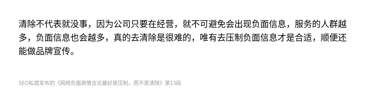 网络负面舆情言论最好是压制，而不是清除 - 第13张图