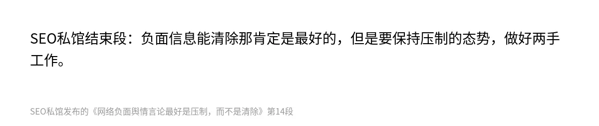 网络负面舆情言论最好是压制，而不是清除 - 第14张图