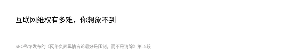 网络负面舆情言论最好是压制，而不是清除 - 第15张图
