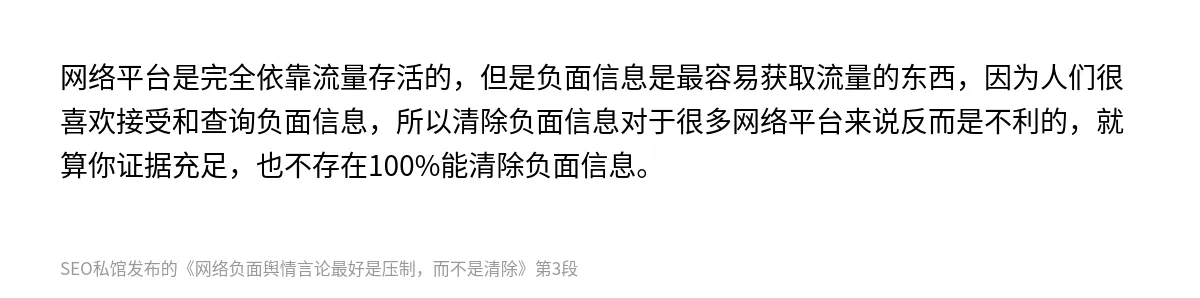 网络负面舆情言论最好是压制，而不是清除 - 第3张图