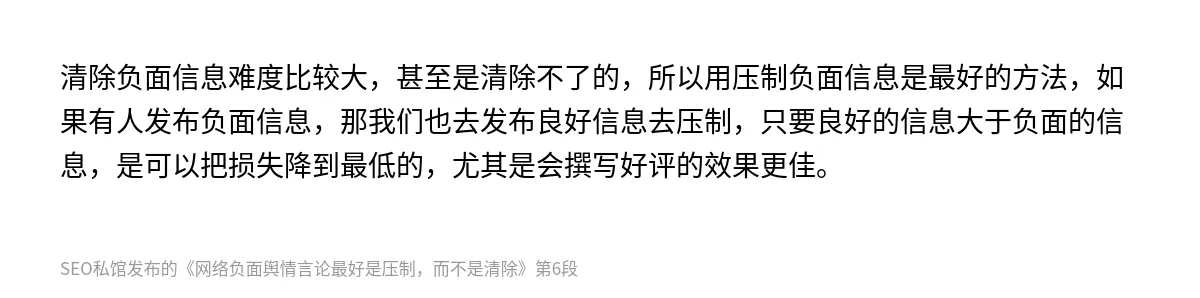 网络负面舆情言论最好是压制，而不是清除 - 第6张图
