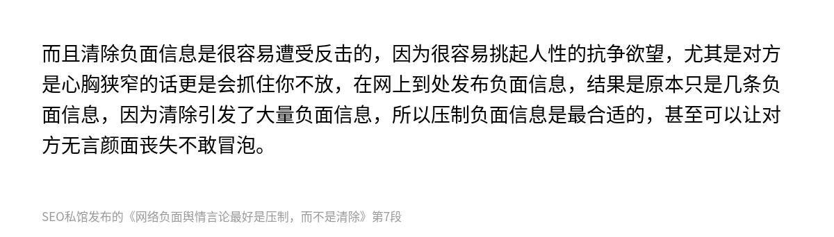 网络负面舆情言论最好是压制，而不是清除 - 第7张图