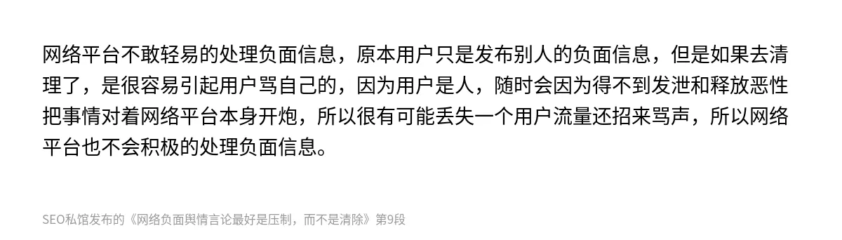 网络负面舆情言论最好是压制，而不是清除 - 第9张图
