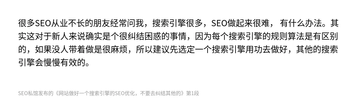 网站做好一个搜索引擎的SEO优化，不要去纠结其他的 - 第1张图