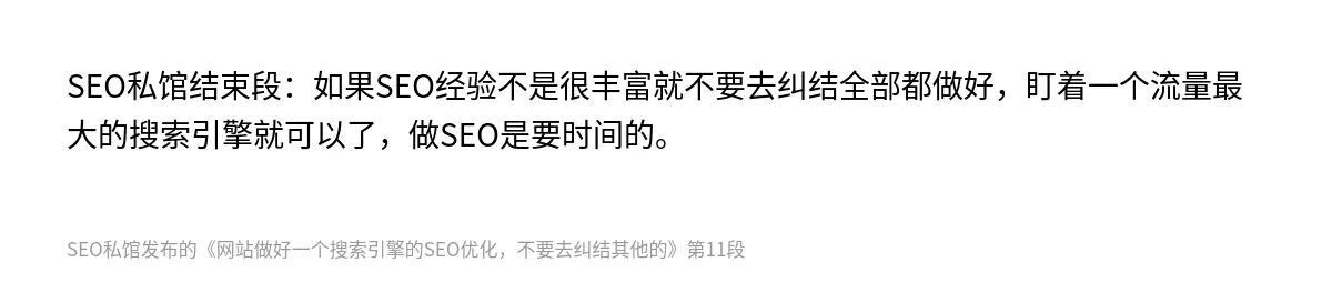网站做好一个搜索引擎的SEO优化，不要去纠结其他的 - 第11张图