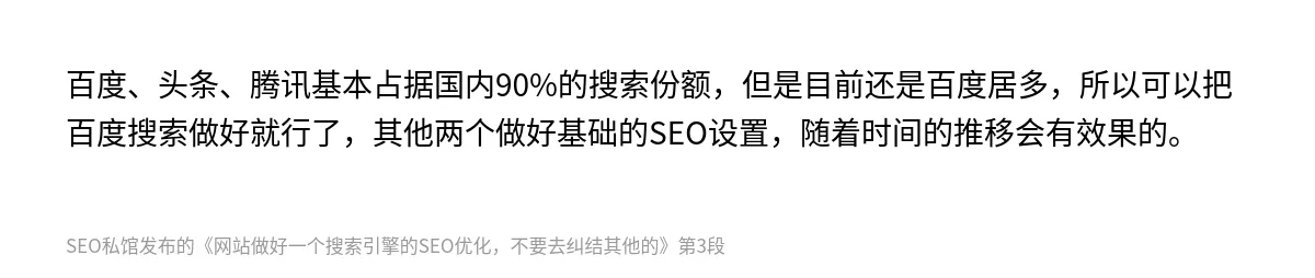 网站做好一个搜索引擎的SEO优化，不要去纠结其他的 - 第3张图