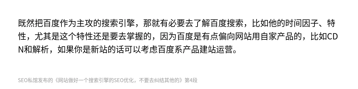 网站做好一个搜索引擎的SEO优化，不要去纠结其他的 - 第4张图