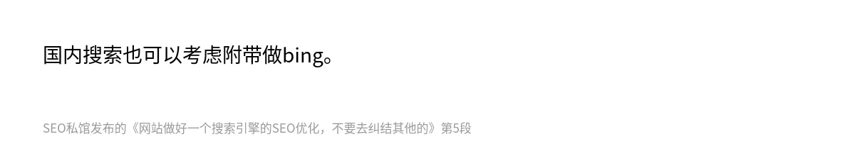 网站做好一个搜索引擎的SEO优化，不要去纠结其他的 - 第5张图