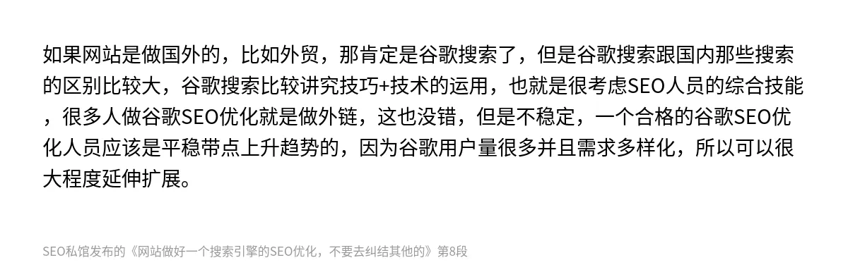 网站做好一个搜索引擎的SEO优化，不要去纠结其他的 - 第8张图