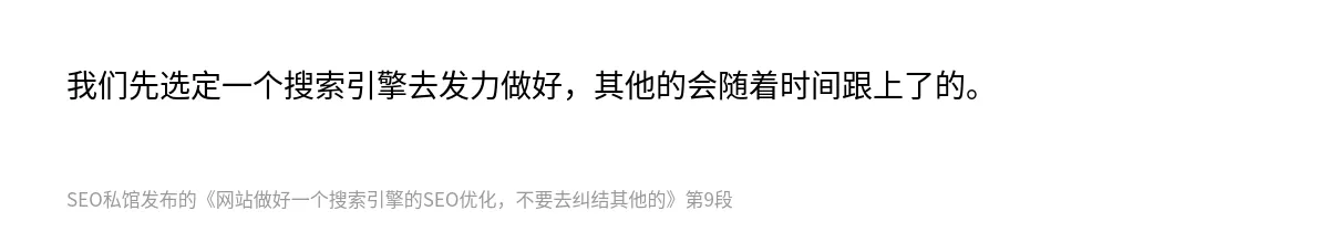 网站做好一个搜索引擎的SEO优化，不要去纠结其他的 - 第9张图