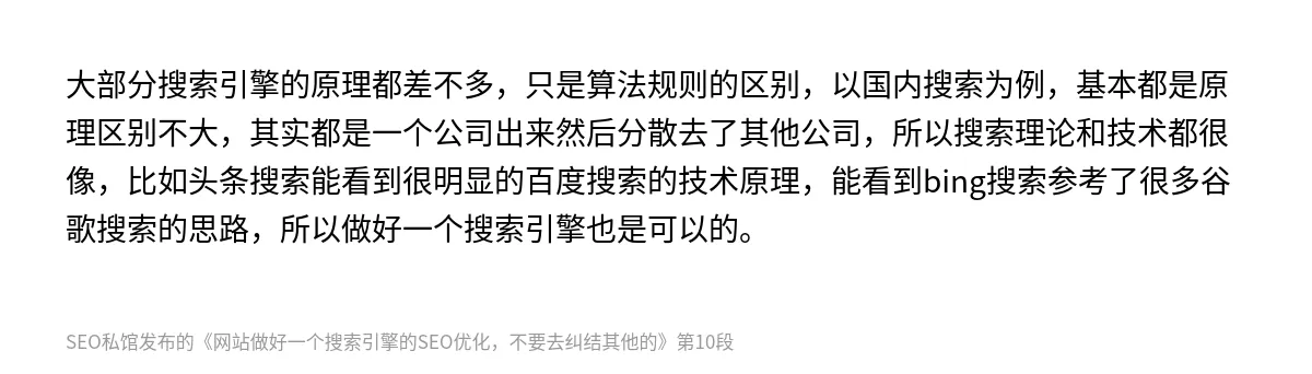 网站做好一个搜索引擎的SEO优化，不要去纠结其他的 - 第10张图