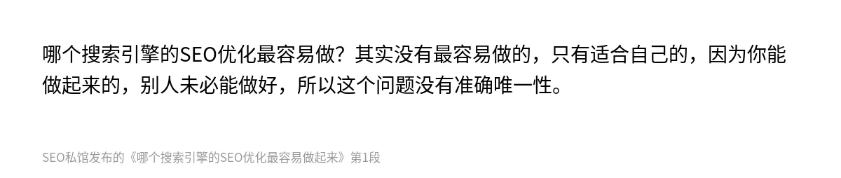 哪个搜索引擎的SEO优化最容易做起来 - 第1张图