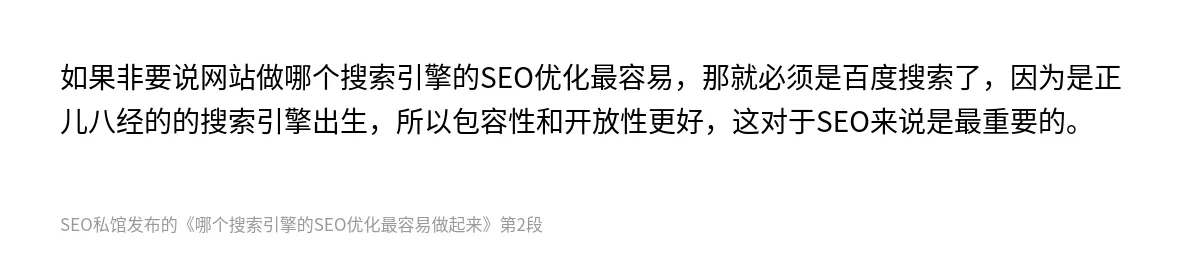 哪个搜索引擎的SEO优化最容易做起来 - 第2张图