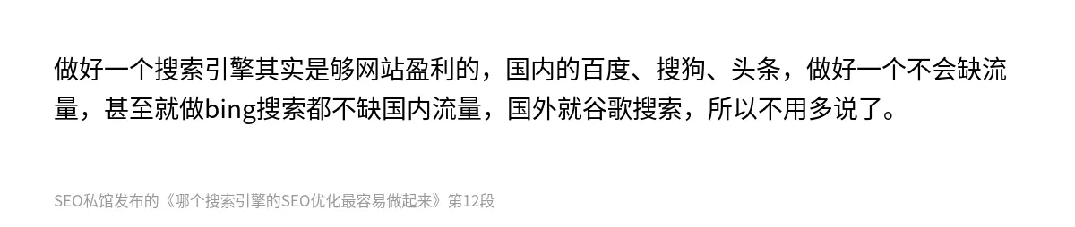 哪个搜索引擎的SEO优化最容易做起来 - 第12张图