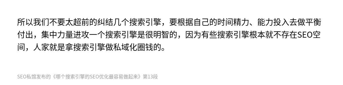 哪个搜索引擎的SEO优化最容易做起来 - 第13张图