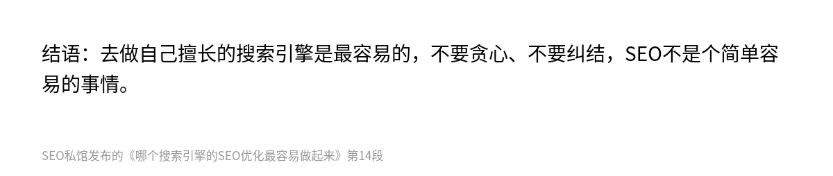 哪个搜索引擎的SEO优化最容易做起来 - 第14张图
