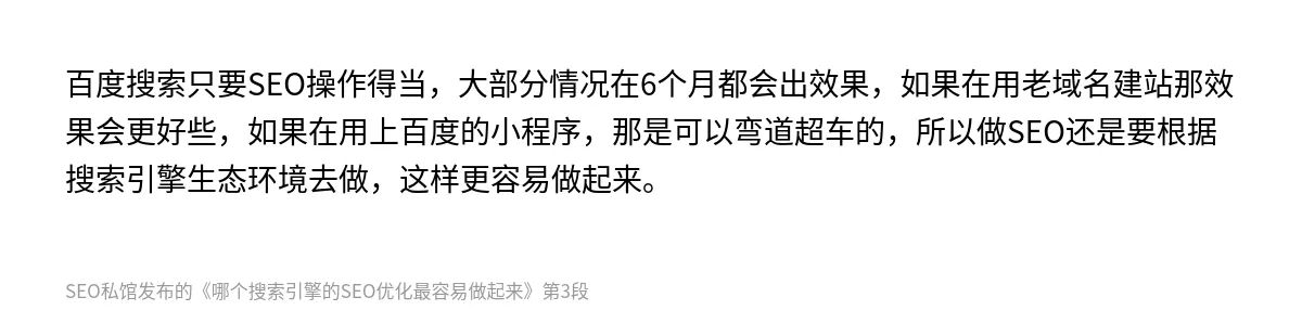 哪个搜索引擎的SEO优化最容易做起来 - 第3张图