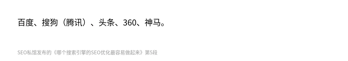 哪个搜索引擎的SEO优化最容易做起来 - 第5张图