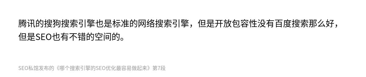 哪个搜索引擎的SEO优化最容易做起来 - 第7张图