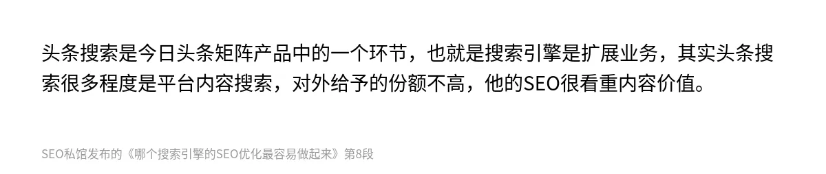 哪个搜索引擎的SEO优化最容易做起来 - 第8张图