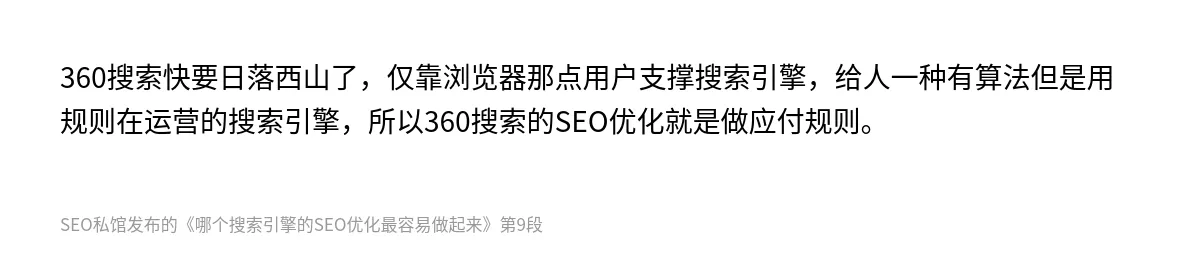 哪个搜索引擎的SEO优化最容易做起来 - 第9张图