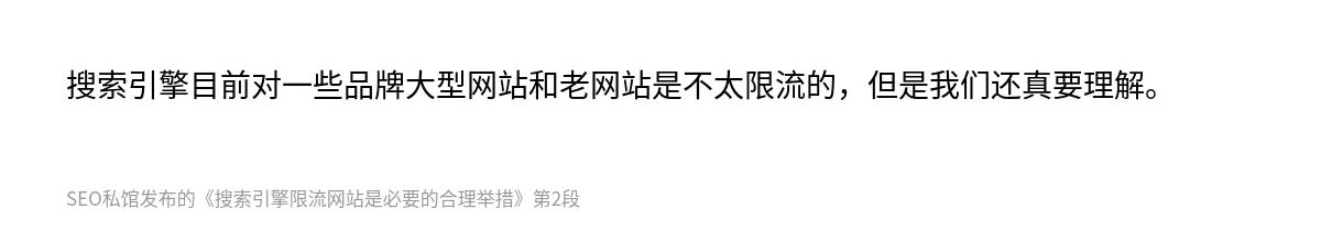 搜索引擎限流网站是必要的合理举措 - 第2张图