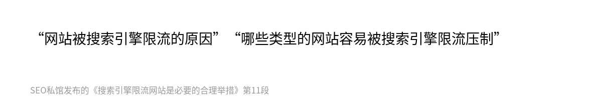 搜索引擎限流网站是必要的合理举措 - 第11张图