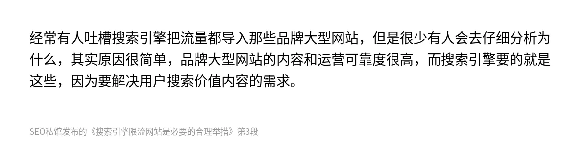 搜索引擎限流网站是必要的合理举措 - 第3张图