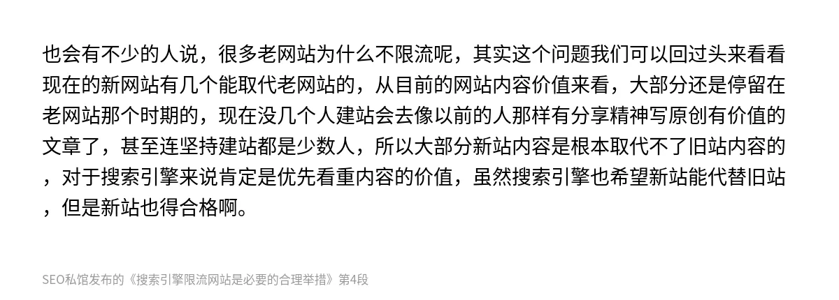 搜索引擎限流网站是必要的合理举措 - 第4张图