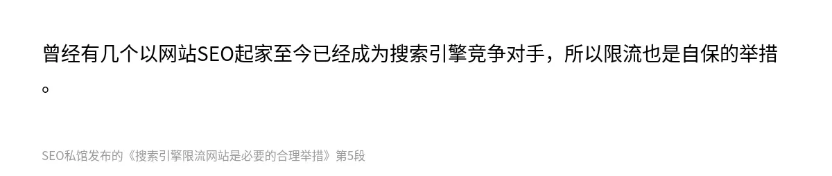 搜索引擎限流网站是必要的合理举措 - 第5张图